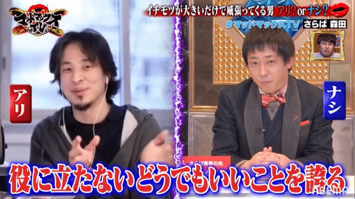 イチモツが大きいのはただの運？ひろゆきとさらば青春の光・森田がガチ討論