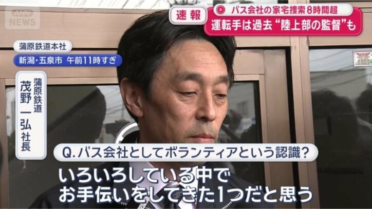 蒲原鉄道　茂野一弘社長
