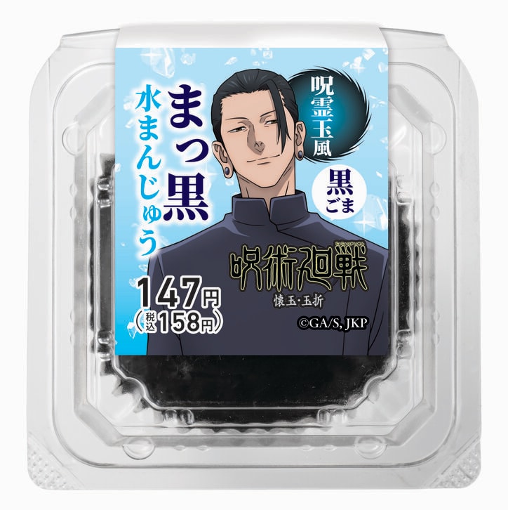 アニメ『呪術廻戦』、“おいしい呪霊玉”おにぎりと水饅頭が話題「人の心とかないんか?」「丸呑みしたらダメなやつ」