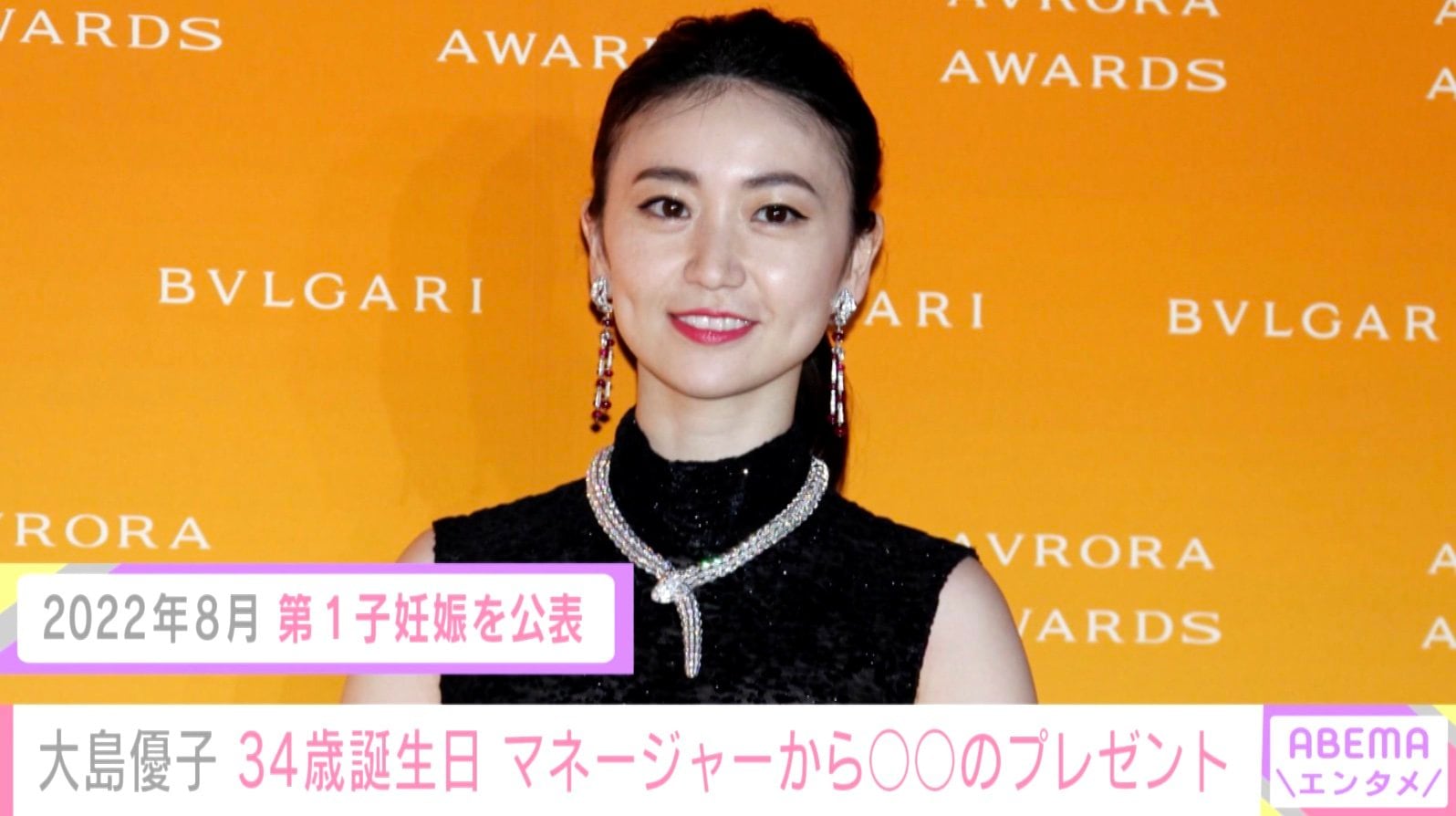 48G 生写真 ④〇 大島優子 店舗特典 第1子妊娠中の大島優子、34歳の