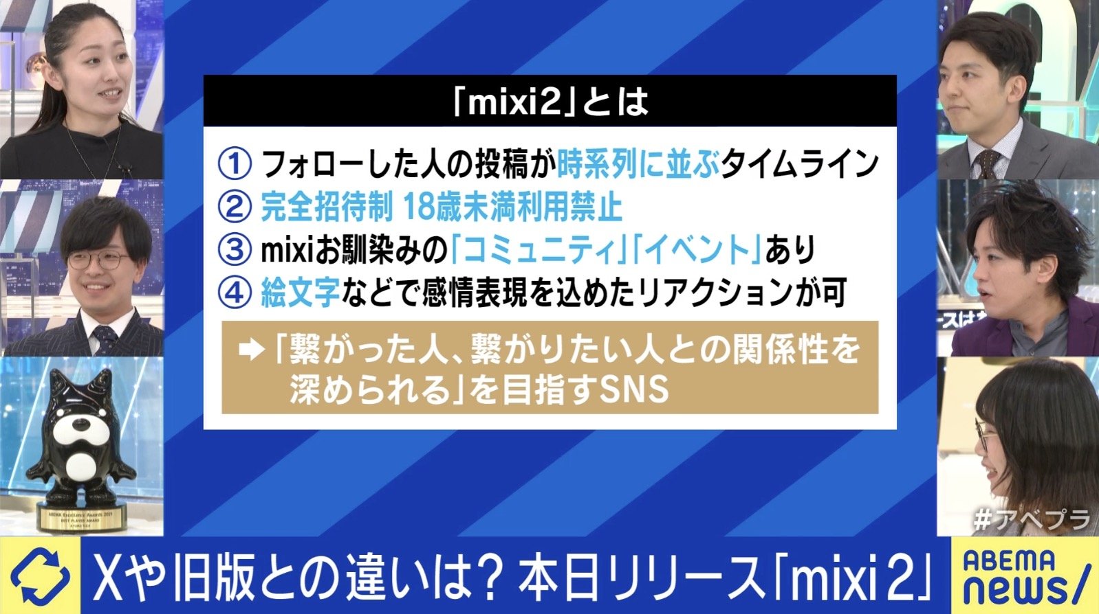 『mixi2』がリリース 本家mixiの“足あと機能”望む声も? ぺこぱ・松陰寺「気になる子にめちゃつけていた」 | 国内 | ABEMA ...