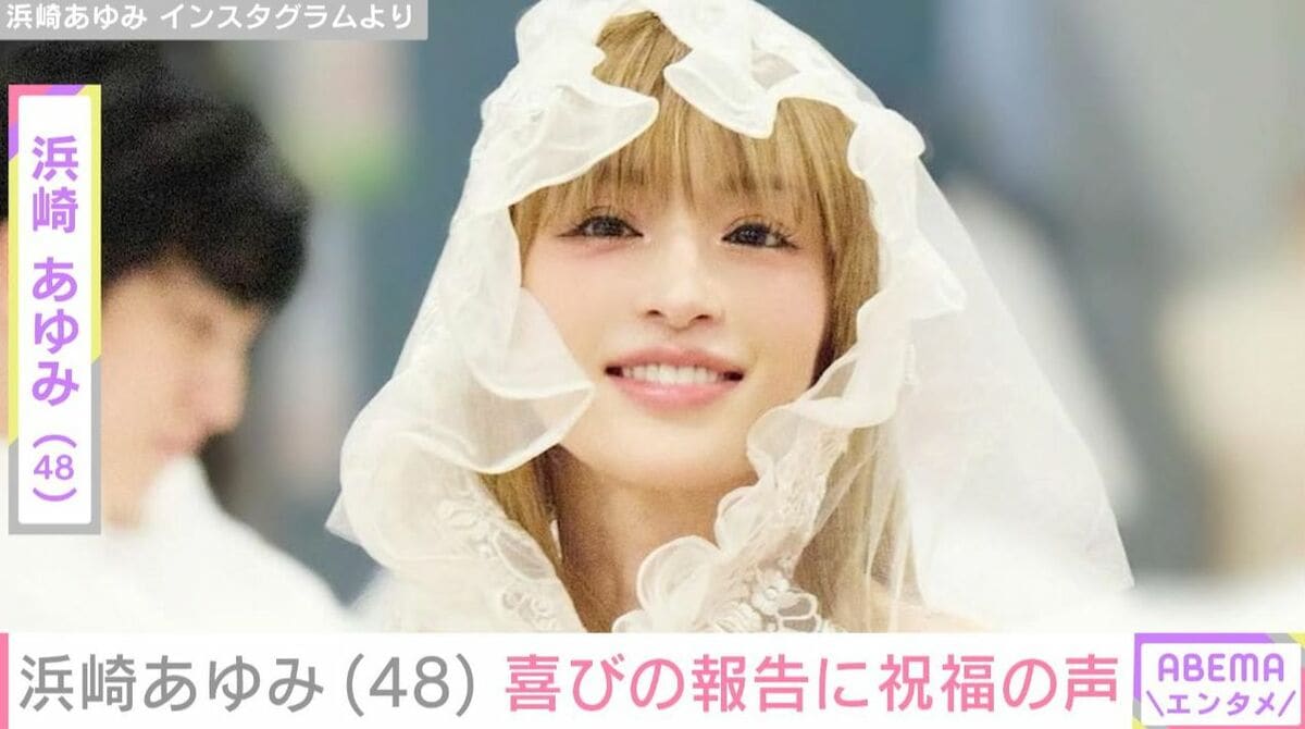 浜崎あゆみ（48）、雰囲気がらりなイメチェンショットとともに48歳を
