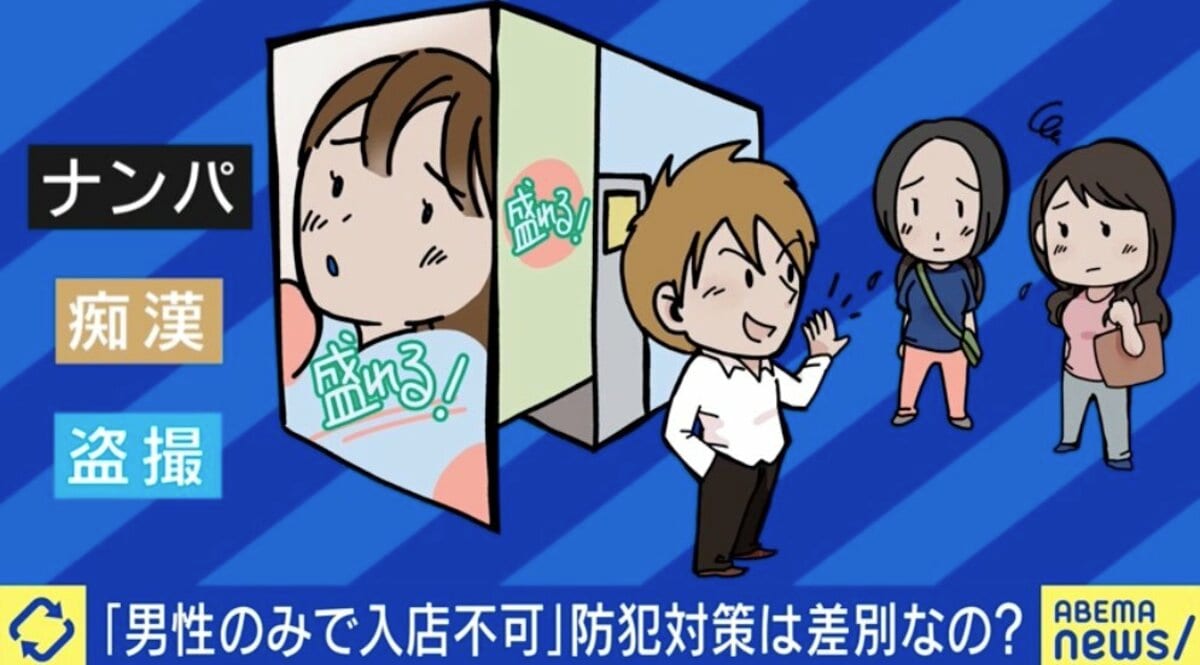 プリクラ 男 禁止