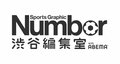 ABEMAとNumberが初タッグ「FIFA ワールドカップ カタール 2022」の特別プロジェクト「Number渋谷編集室with ABEMA」を発足