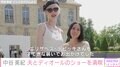 オーストリア在住・中谷美紀、夫とディオールのショーへ ダイアナ妃役女優との2ショットに「日本の誇り」「どなたと肩を並べてもオーラ全開」