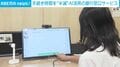 手続き時間を“半減” AI活用の銀行窓口サービス