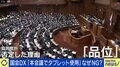 国会本会議のタブレット使用は「品位」に欠ける? DX推進の玉木氏「時代遅れの百点満点よりも、未完成でもトライアンドエラーすべき」