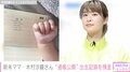 第1子出産の木村沙織、出生記録で作った通帳を公開「いつか渡す日が楽しみだな」