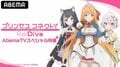 Ｍ・Ａ・Ｏ、伊藤美来、立花理香が生出演！『プリンセスコネクトRe：DIVE』特番ABEMA独占生配信決定