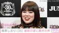 元｢ブルゾンちえみ｣藤原しおり（36）、最新の姿に驚きの声「やばーい」「痩せてる」