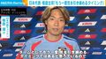 日本代表・板倉滉、チュニジア戦への意気込みを語る「もう一度気を引き締めるタイミング」 鈴木唯人「4年間頑張ったものを出せるように」