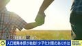 少子化対策を”圧力”と感じる人も？「20歳を過ぎると、突然『産んでいい』と承認され、逆に産んでいないことを責められるようになる」プレコン＆性教育のアプデは