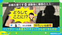 「どうしてここに!?」退勤後に痛恨のミス