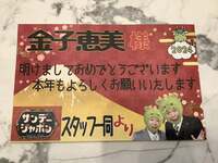 金子恵美『新年1回目のサンジャポ〜。』