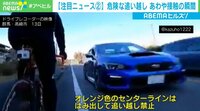 対向車の危険な追い越しに撮影者も「ありえねえ」