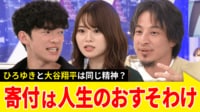 大切なのはメッセージ性? 大谷翔平に学ぶ「効果的な寄付」とは
