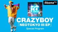 CRAZYBOY「NEOTOKYO Ⅲ EP」Special Program | 動画視聴は【Abemaビデオ(AbemaTV)】