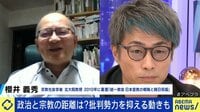 “元ナンバー2”が旧統一教会批判も、実態は“どっちもどっち”？…背景には文鮮明氏ファミリーの分裂も