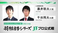 2021年度「将棋日本シリーズ」二回戦第四局 藤井聡太三冠 対 千田翔太七段