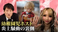 息子を“幼稚園児ホスト”にして炎上 実録アンチの嫌がらせ