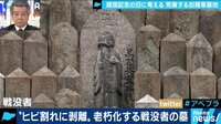 AbemaPrime - 企画 - 荒廃する旧陸軍墓地の修繕に必要な額は? 平成最後の建国記念日に“戦没者の弔い方”を考える (19/02/11) | 動画視聴は【Abemaビデオ(AbemaTV)】