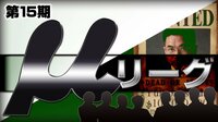 【麻雀】麻将連合　第15期μリーグ第2節 | FRESH!（フレッシュ） - 生放送がログイン不要・高画質で見放題