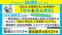 話題の「ほめ達検定」とは