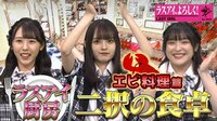 ラストアイドル「ラスアイ、よろしく!」#84:「ラスアイ厨房、2択の食卓」超豪華!ぷりっぷりっのエビ料理!