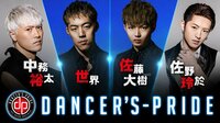 DANCER'S-PRIDE #1 | AbemaTV