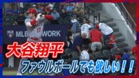 【映像】大谷翔平のファールボールをゲットできず悔しそうな現地ファン