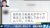 AbemaPrime - 企画 - 一橋大アウティング事件で遺族敗訴 “危険性”言及しない判決に異論も(19/02/27) | 動画視聴は【Abemaビデオ(AbemaTV)】