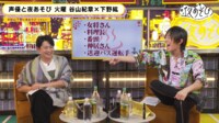 谷山紀章＆下野紘が「声優温泉旅館」を妄想！