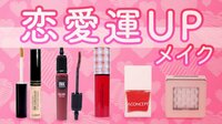 【韓国コスメのLIVE通販番組】KANCOS HOLIC - 売れ筋コスメ - MICHI先生の2019年開運メイクレッスン「恋愛運UPメイク」 | 動画視聴は【Abemaビデオ(AbemaTV)】