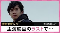 仲野太賀 主演映画のラストで... 