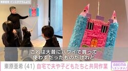 4児の母・東原亜希、夫・井上康生&子どもたちが自宅でピニャータを楽しむ様子を公開し「なにもかもオシャレ」「楽しそう」と反響