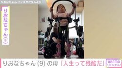 先天性心疾患による低身長・りおなちゃん（9）の母「娘にはこんな思いさせたくなかった」「人生って残酷だ」心境つづる