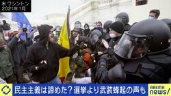 アメリカで高まる“武装蜂起”の気運 白人人口の過半数割れへの危機感が背景に？ 「家族も殴り合いになる」“分断の象徴”トランプの存在