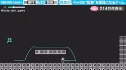 「めちゃ面白かった！」キャラの“軌跡”が足場になる自作ゲームが、SNSで話題！「重力はともかく力学まで使うのは中々見ない」