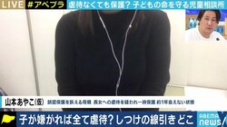 「誤認保護」の可能性に悩む親と児童相談所…「子どもの命がかかる児相は“ミスがなくて当たり前”の難しい立場」