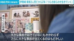 伊勢崎市家族3人死亡事故から2年 「つらさ紛らわせ生きていく」