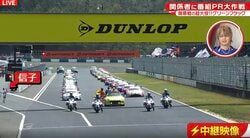 ぱーてぃーちゃん信子、日本一の人気レースで超大役！ レースクイーン姿で中継に映り込む姿が話題「本当に恥ずかしかった」