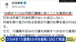 ひろゆき「6カ月介護職義務化案」迫る“介護崩壊”…止める一手になる？本人解説「誰かがやらなければ社会が回らない」