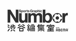 ABEMAとNumberが初タッグ「FIFA ワールドカップ カタール 2022」の特別プロジェクト「Number渋谷編集室with ABEMA」を発足