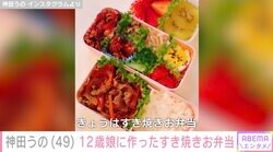セレブ弁当が話題・神田うの、12歳娘に作った「すき焼き弁当」を公開