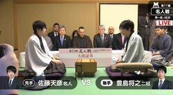 4連覇目指す佐藤天彦名人　初挑戦の豊島将之二冠　注目の第1局開始／名人戦七番勝負