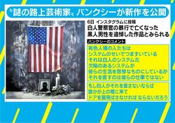 本質的な差別主義者は実はいない？ 繰り返される黒人差別に臨床心理士「システム改革ないと差別なくならない」