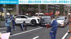 ポルシェ運転の男逮捕 100kmで右折し衝突事故か