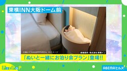 ぬいと一緒にホテル泊! 専用ベッド＆お揃いガウン付きプランに「いいね!」「子どものまま大人になった感じ」推し活ファン歓喜