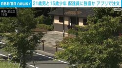 21歳男と15歳少年 配達員に強盗か アプリで注文