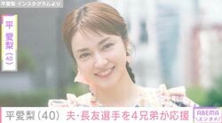 「PAPAの応援隊」平愛梨、夫・長友佑都選手を4兄弟が円陣を組み応援する姿を披露「パパめっちゃ幸せだね」ファン注目